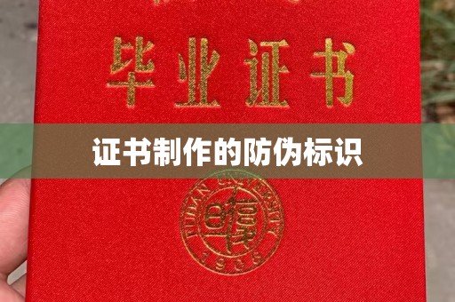 龙泉证书制作的防伪标识