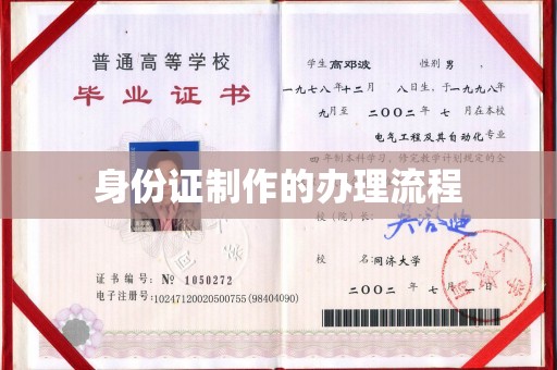 龙泉身份证制作的办理流程
