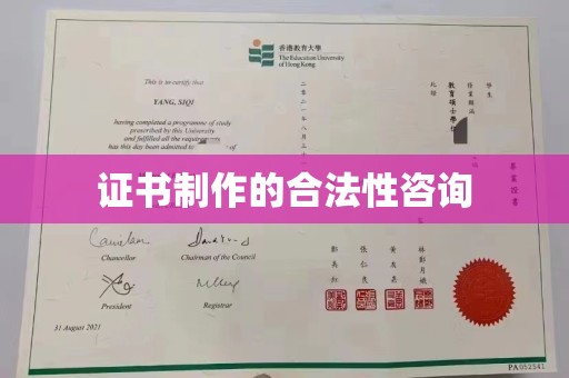 龙泉证书制作的合法性咨询