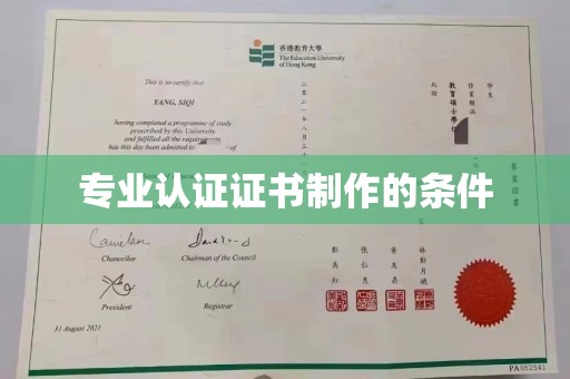 龙泉专业认证证书制作的条件