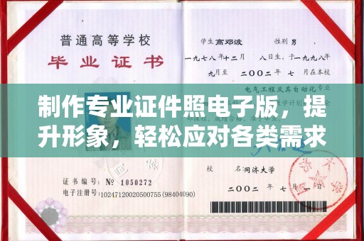 龙泉制作专业证件照电子版，提升形象，轻松应对各类需求