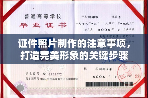 龙泉证件照片制作的注意事项，打造完美形象的关键步骤