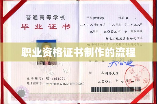 龙泉职业资格证书制作的流程