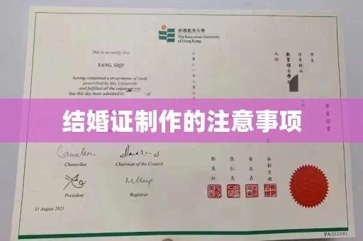 龙泉结婚证制作的注意事项
