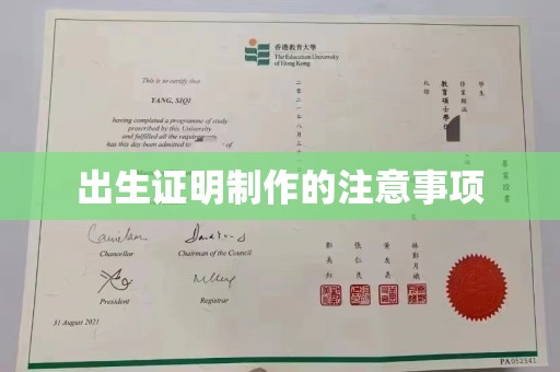 龙泉出生证明制作的注意事项