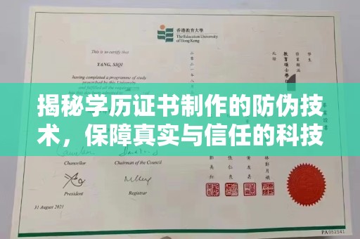龙泉揭秘学历证书制作的防伪技术，保障真实与信任的科技力量