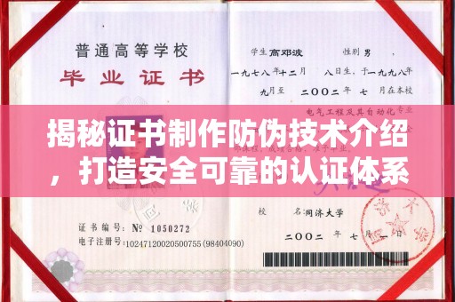 龙泉揭秘证书制作防伪技术介绍，打造安全可靠的认证体系