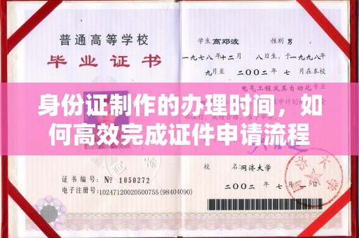 龙泉身份证制作的办理时间，如何高效完成证件申请流程