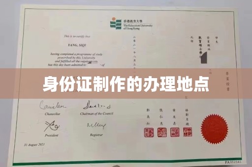 龙泉身份证制作的办理地点